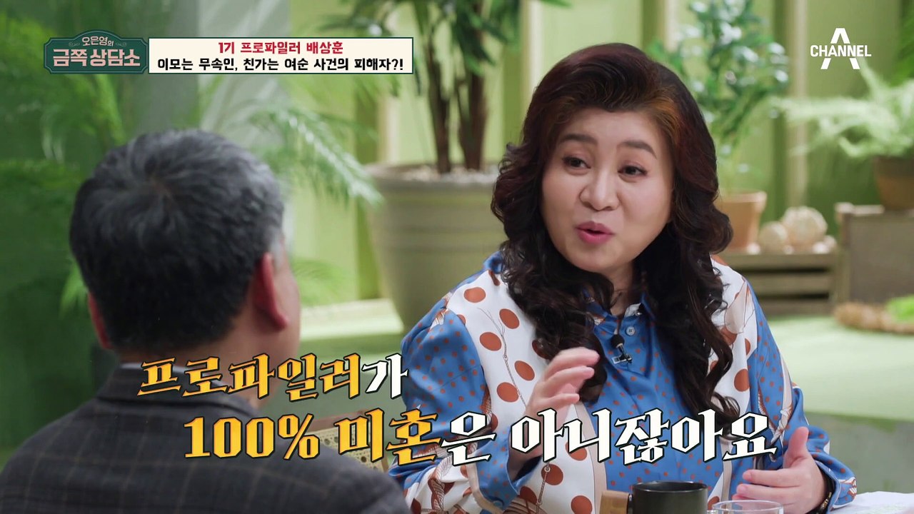1기 프로파일러 배상훈의 잔혹한 가족사 고백