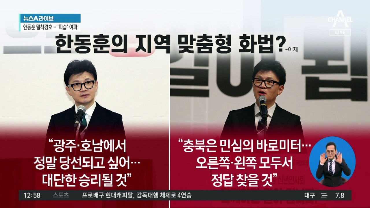 한동훈, ‘지역 맞춤’ 총선 표심 호소 전략?