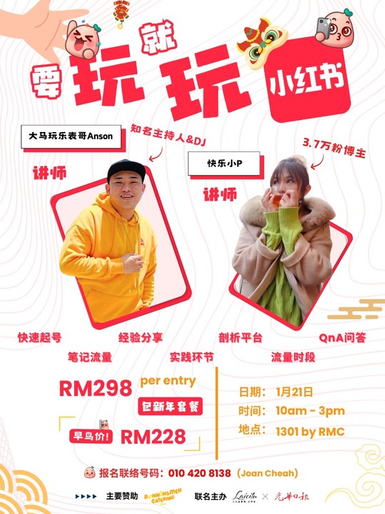 “要玩就玩小红书”讲座 操作秘籍大解密！