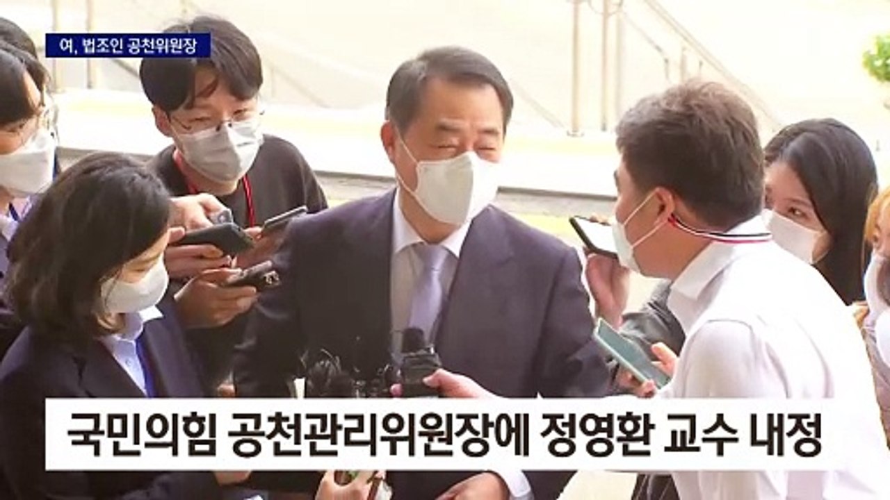 與 공관위원장에 결국 법조인…정영환 고려대 교수 내정