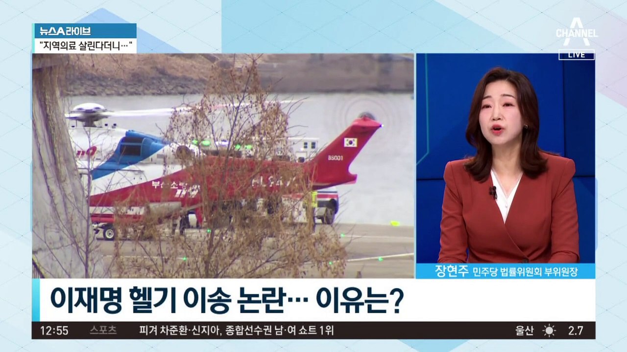 “지역의료 살린다더니”…이재명 헬기 이송 논란