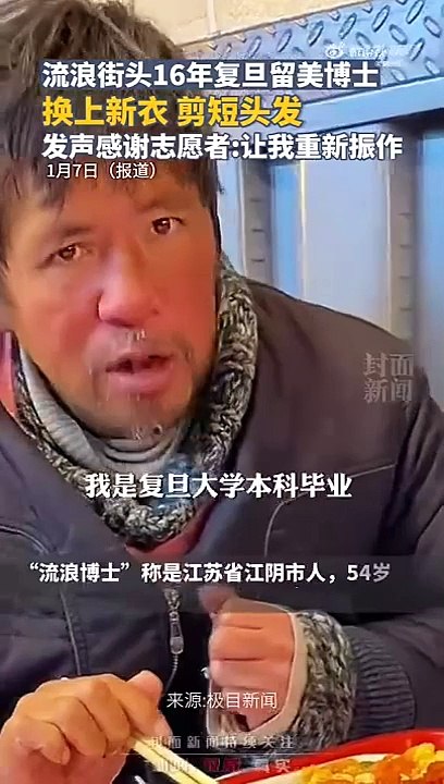 复旦留美流浪博士 换上新衣 剪了短发