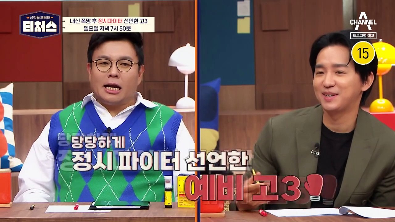 [예고] 티처스가 뿔났다! 자칭 정시파이터 도전학생의 기막힌(?) 공부 일상