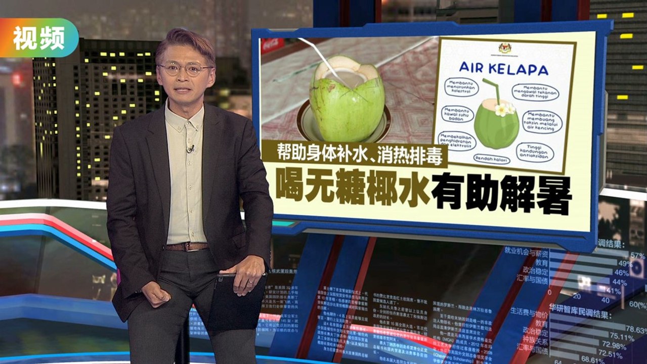 帮助身体消热排毒   喝无糖椰水有助解暑