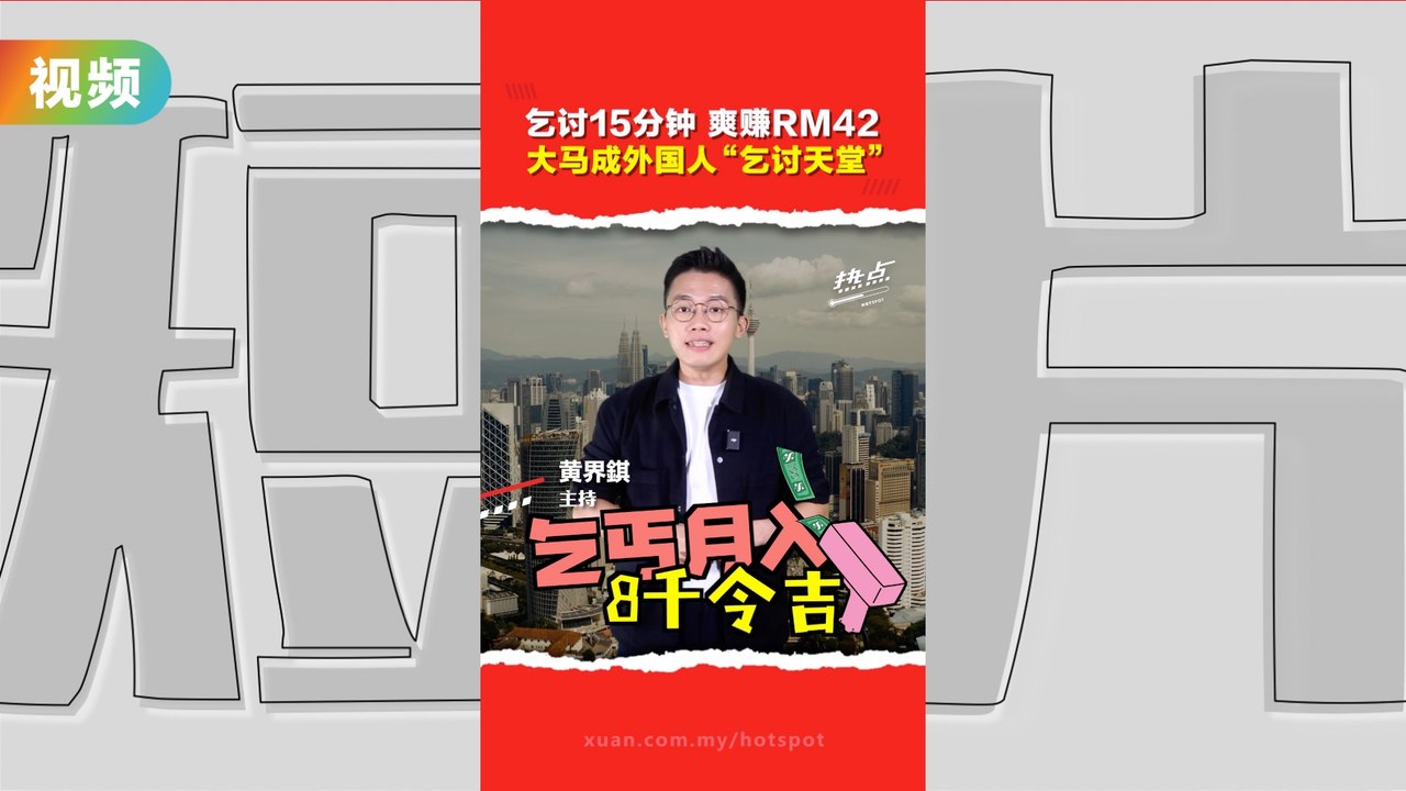 外国人来马当“街头丐帮”可赚逾万  捐钱前你会先去看看是否有这封信？