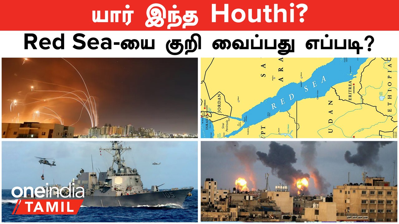 யார் இந்த Houthi? அவர்கள் Red Sea -யை குறி வைப்பது எப்படி? |  Houthi VS USA
