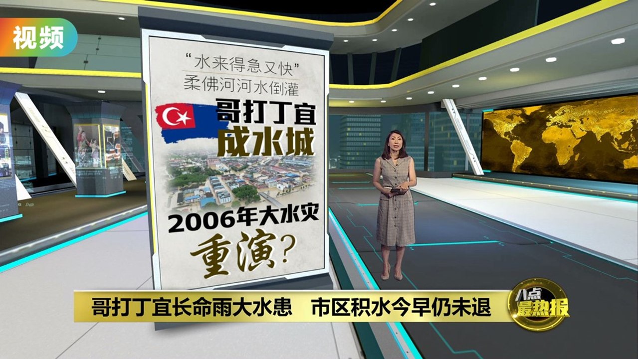 哥打丁宜长命雨大水患   市区积水今早仍未退