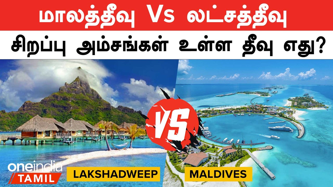 Maldives vs Lakshadweep - Which island has special features?