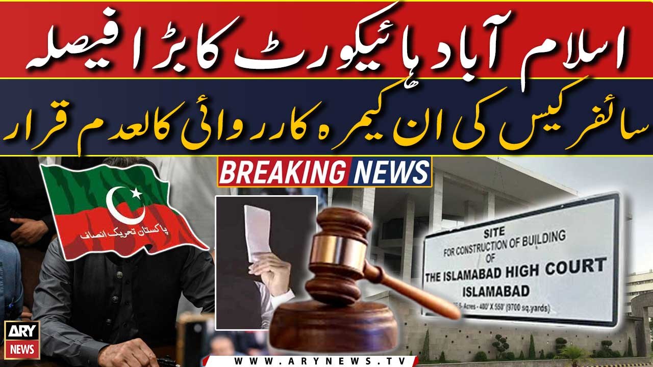 Cipher Case ki In-Camera karwai kaladam karar | IHC big Order