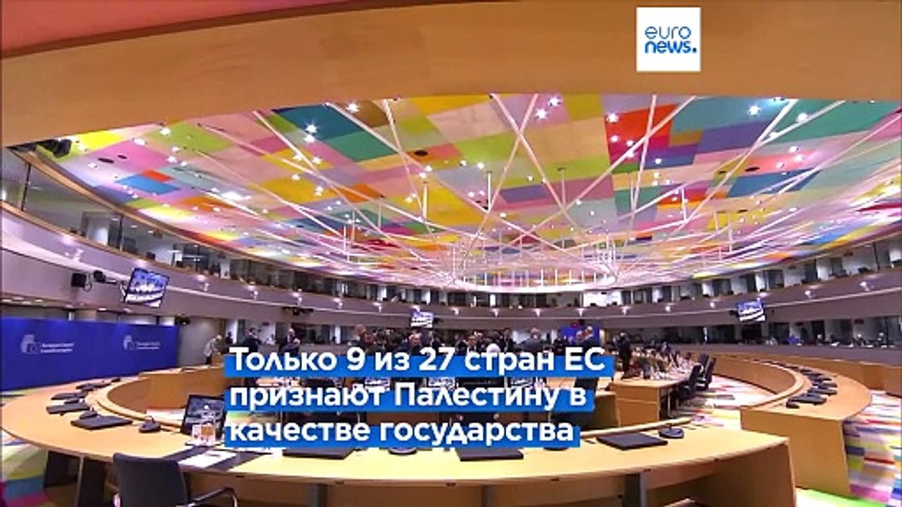 Не все страны Евросоюза признают Государство Палестина