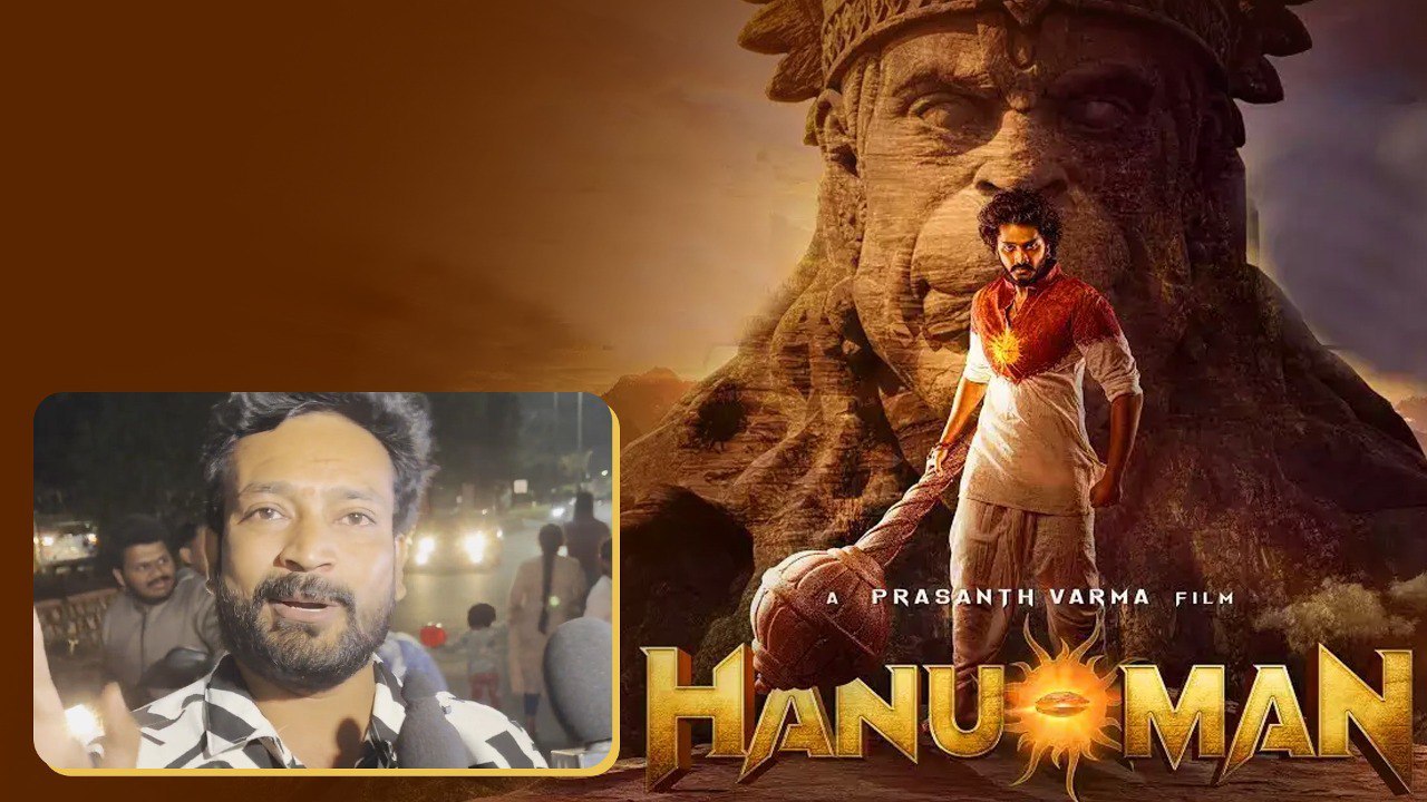 Hanuman Blockbusterలో Mass Maharaja కి కూడా క్రెడిట్ దక్కాల్సిందే | Telugu Oneindia