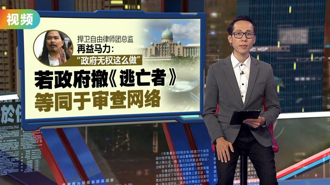 是否应该下架《逃亡者》？   律师团：政府无权这么做，等同于审查网络