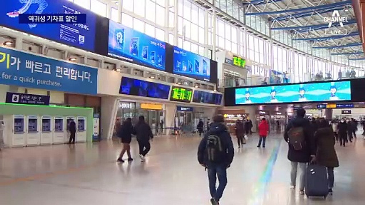 역귀성 열차표 ‘30%’ 할인…설 연휴 고속도로 통행료 면제