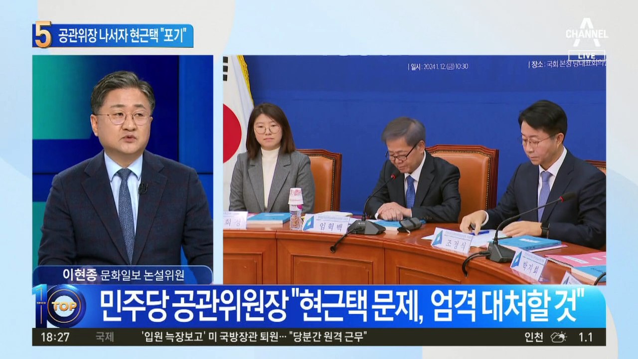 공관위원장 나서자…현근택 “총선 출마 포기”