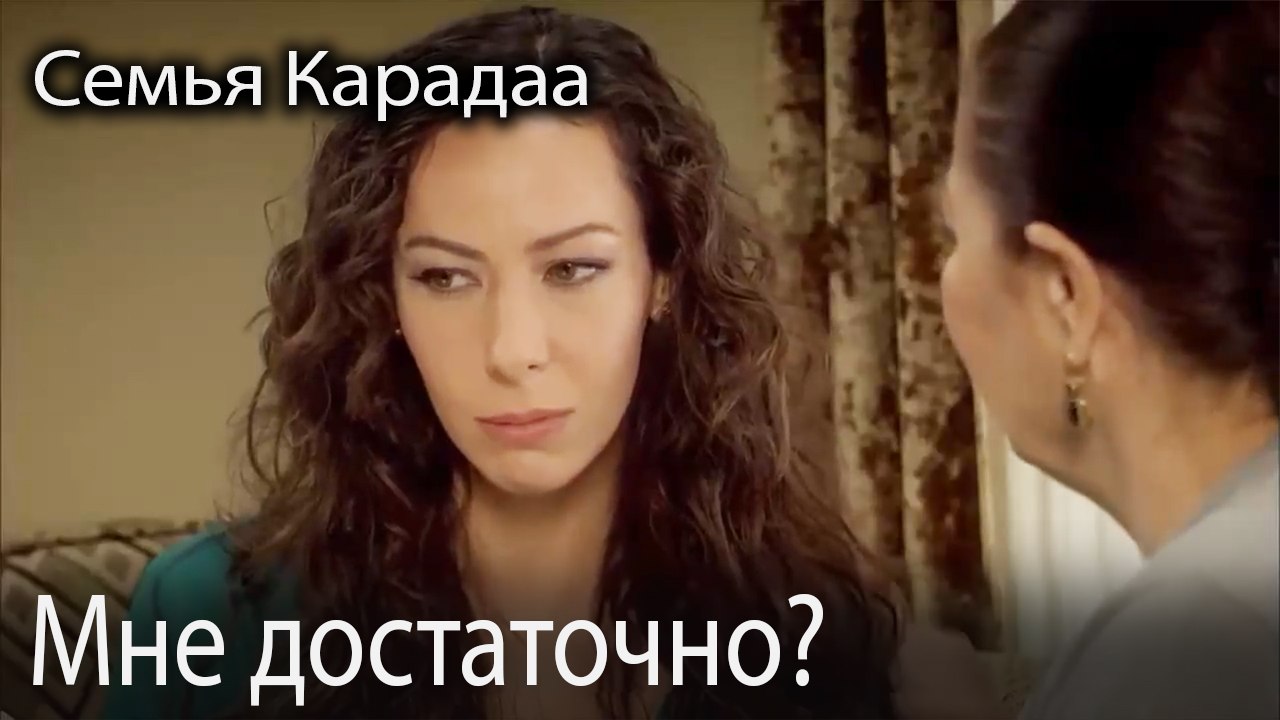 Мне достаточно?