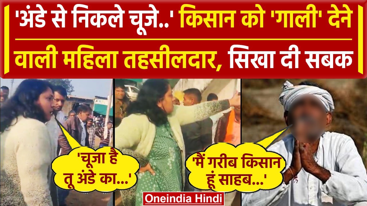 Madhya Pradesh के Dewas में महिला Tehsildar Anjali Gupta नप गईं | Viral Video | वनइंडिया हिंदी