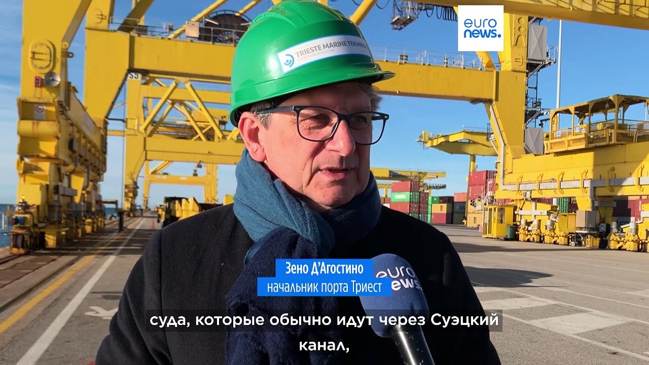 Кризис в Красном море ударил по итальянскому порту Триест