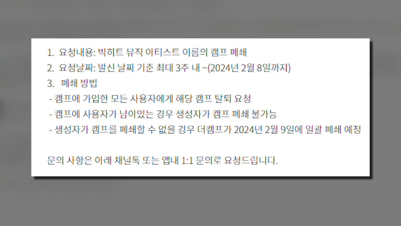 위문편지 앱, BTS 커뮤니티 운영 종료...권리침해 사과 / YTN