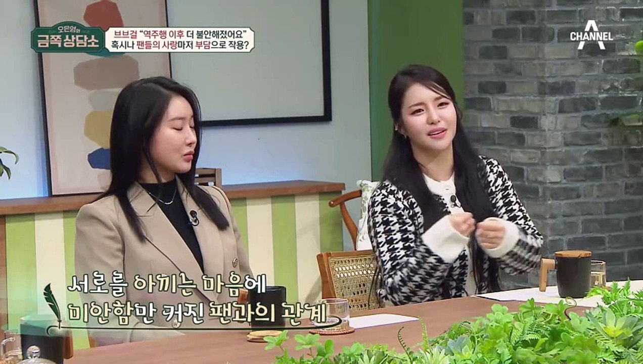 [#금쪽상담소] 열애설 이후 사람이 무서워진 유정 #브브걸 #유정