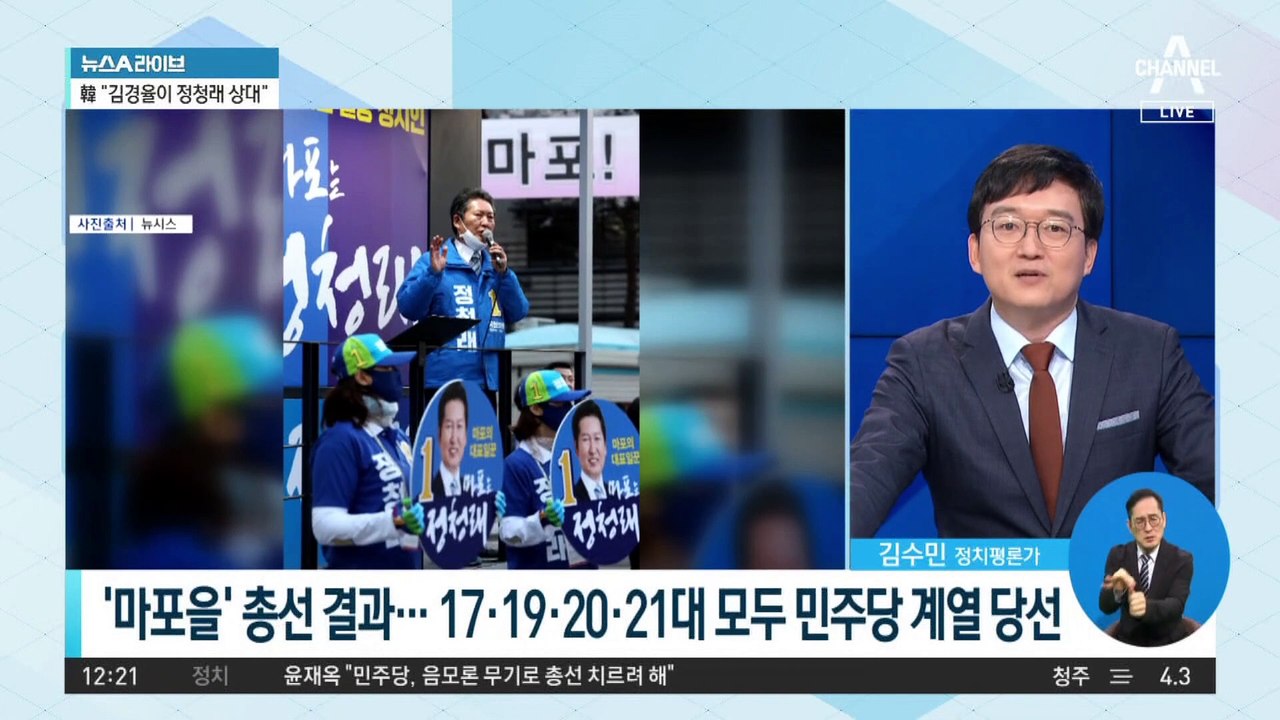 韓 “정청래 삶과 비교해보라”…김경율 “자신 있어”