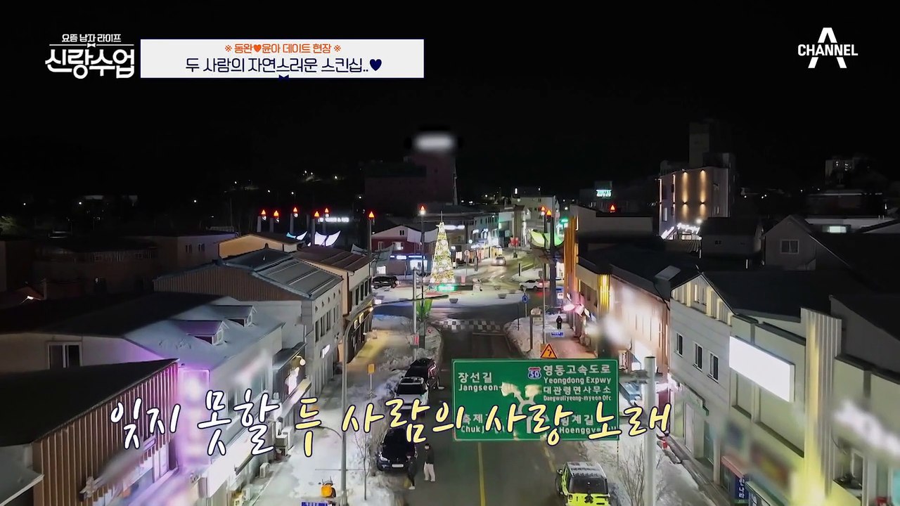 [#신랑수업] "둘이 진짜 뭐야..?" 동완♥윤아의 자연스러워진 스킨십 #김동완 #스킨십