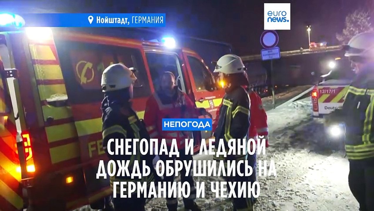 Сильный снегопад и ледяной дождь нарушают работу транспорта в Германии и Чехии
