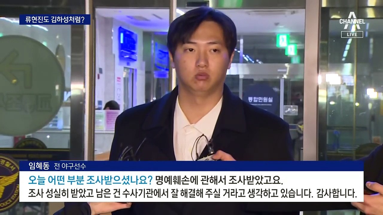 임혜동, 류현진에게도 3억여 원 받아낸 정황