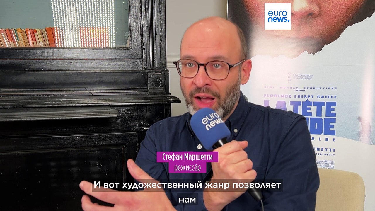 "La Tête froide": миграция в реале