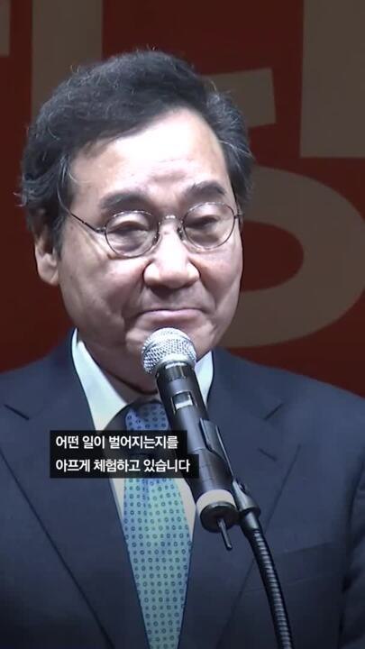 이준석 개혁신당에 이낙연 "똑같은 문제의식…모두 협력하길"