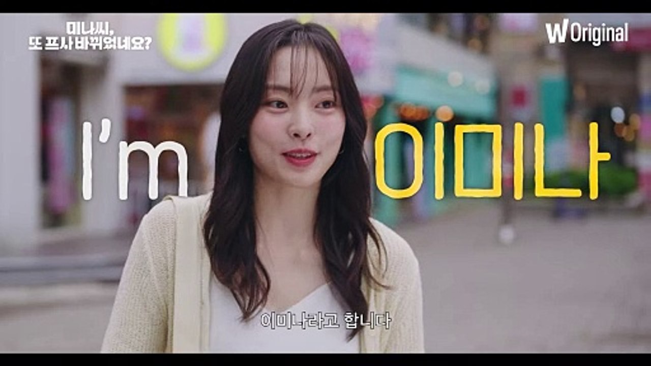 미나씨, 또 프사 바뀌었네요? | show | 2024 | Official Teaser