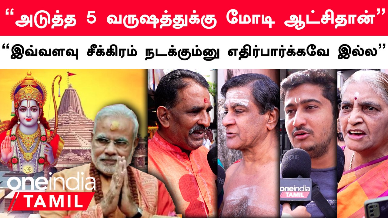 Ayodhya Ram Temple கட்ட வேண்டும் எனும் Modi-ன் கனவு நிறைவேறியுள்ளது | மக்கள் கருத்து