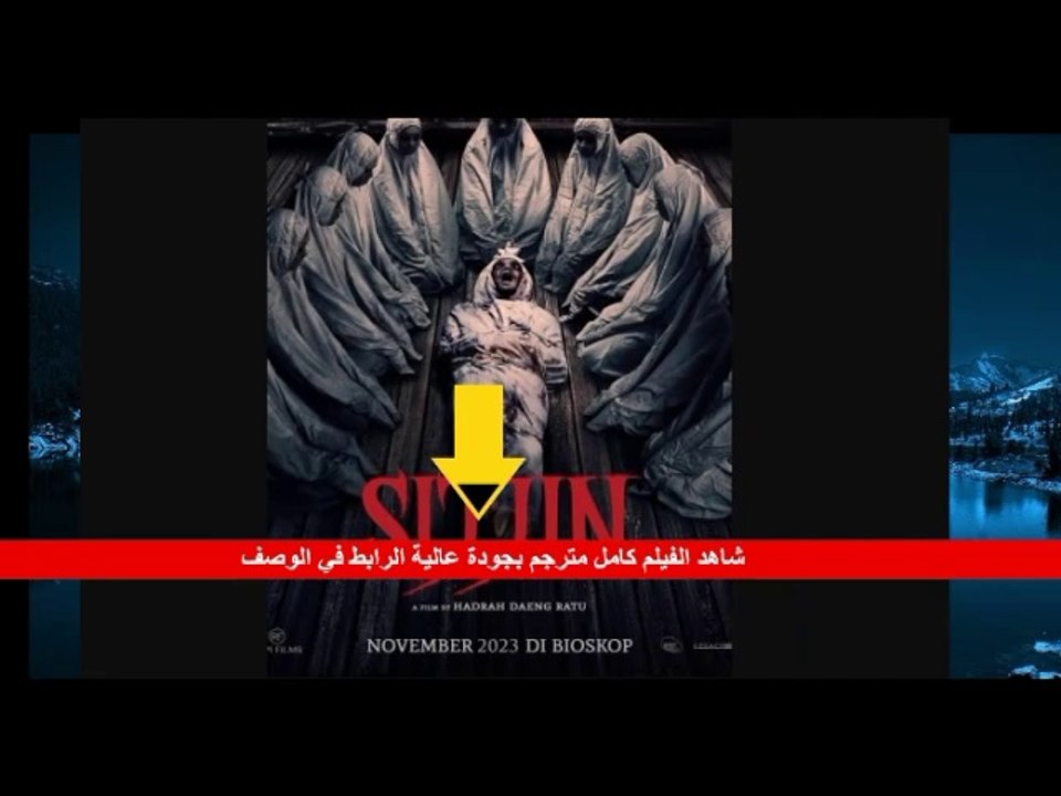 مشاهدة و تحميل الفيلم مشاهدة فيلم Sijjin 2023 مترجم (2024)