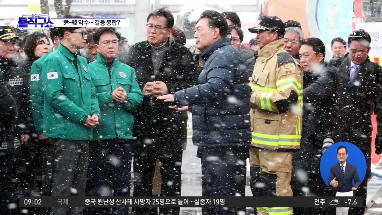 尹-韓, 충돌 이틀 만에 만나 ‘갈등 불 끄기’