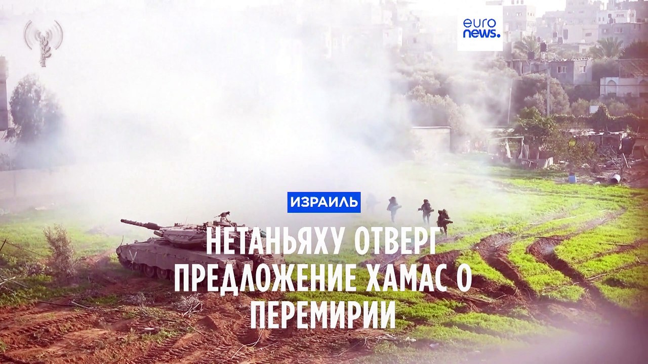 Нетаньяху отверг предложение ХАМАС о перемирии
