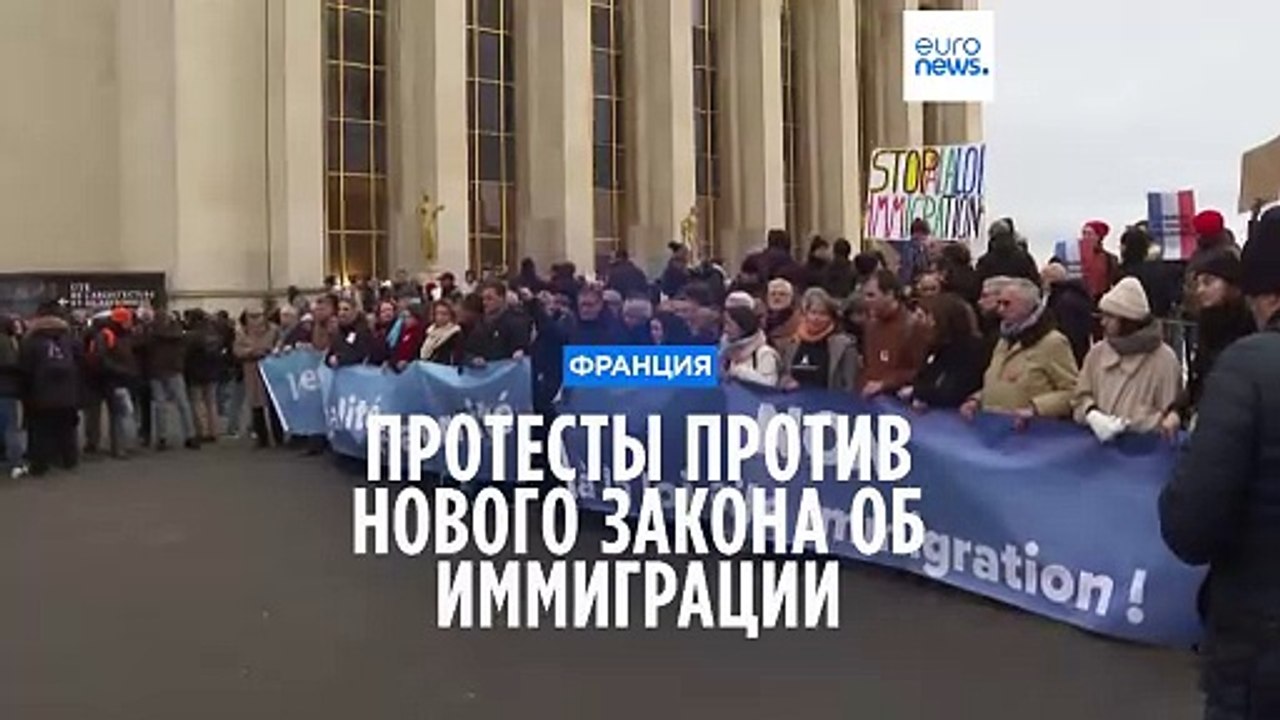 Манифестанты требуют от Макрона не подписывать закон об иммиграции