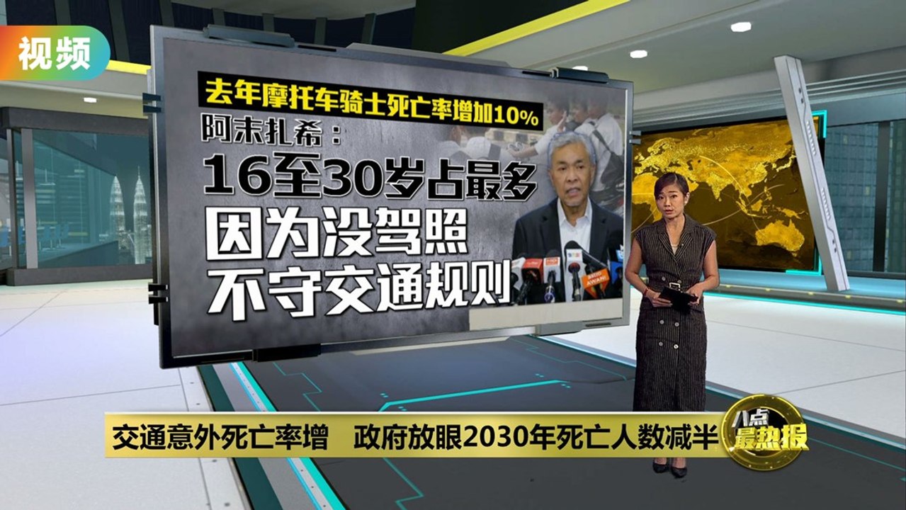 交通意外死亡率增   政府放眼2030年死亡人数减半
