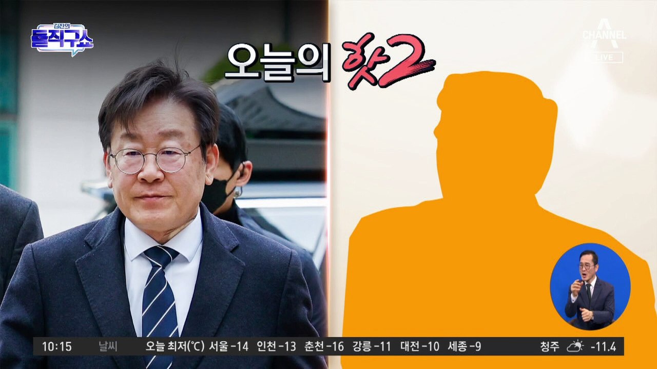 [핫2]이재명 위증혐의 공범 “李 앞에서 진실 말하기 무서워”