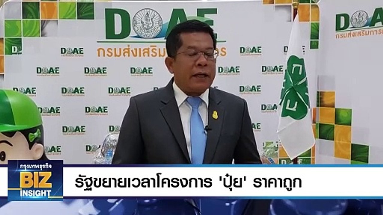 รัฐขยายเวลาโครงการ ‘ปุ๋ย’ ราคาถูก 1.54 แสนตัน