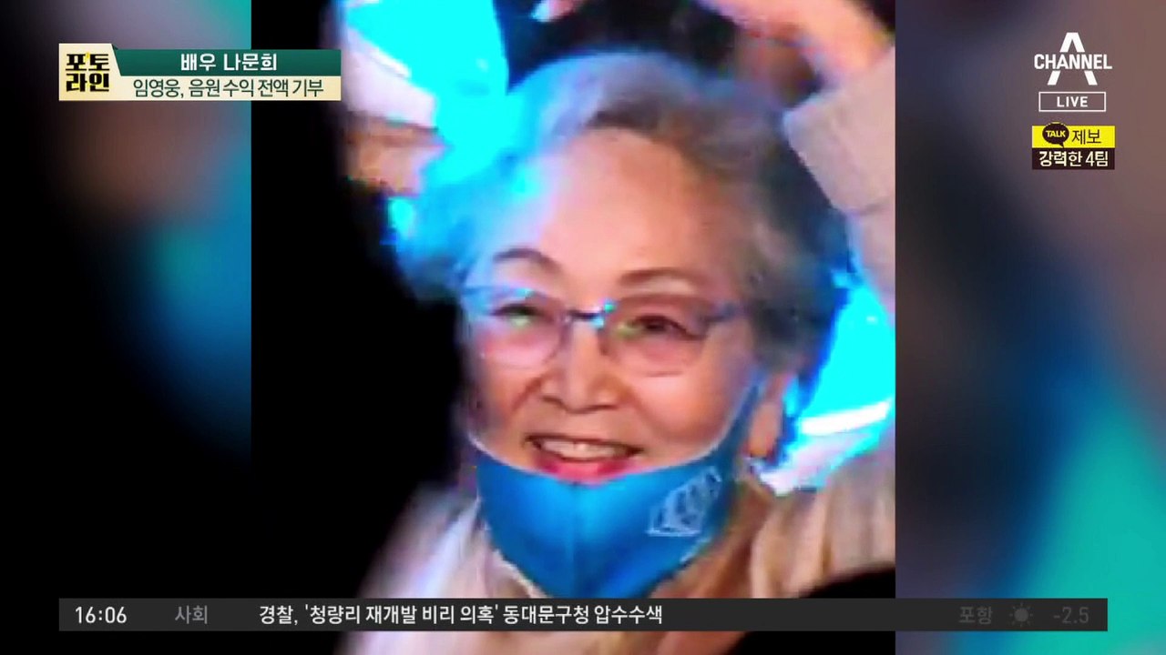 임영웅도 놀란 ‘호박고구마’…나문희 사연에 눈물바다