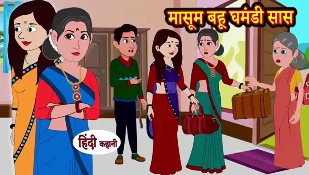 Bahu ki Gamandi jhagadoos saas || Bahu and saas jhagadoos stories || Jhagadoos moral stories 2024