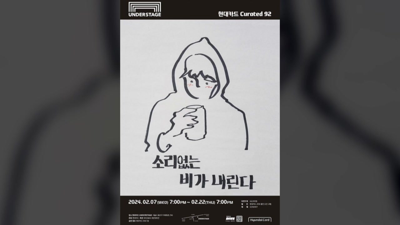 가수 장범준, NFT 티켓으로 공연 예매 진행..."암표 근절" / YTN