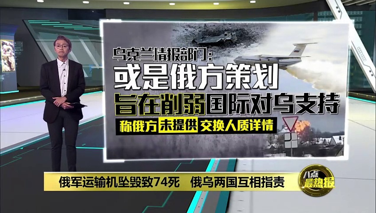 俄军运输机坠毁致74死   俄乌两国互相指责