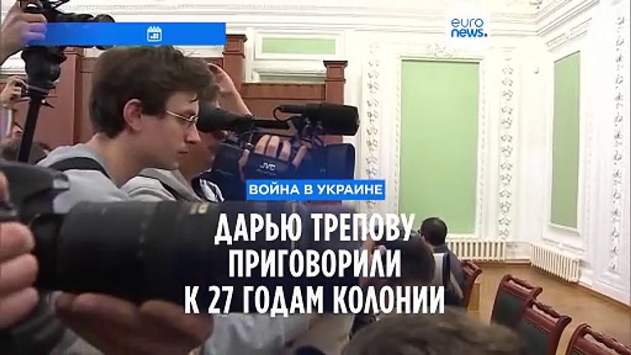 Дарью Трепову приговорили к 27 годам колонии за убийство "военкора" Владлена Татарского