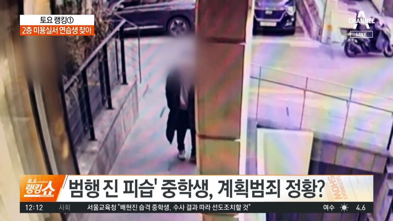 90분 전부터 사전준비 정황…2층 미용실서 연습생 찾아