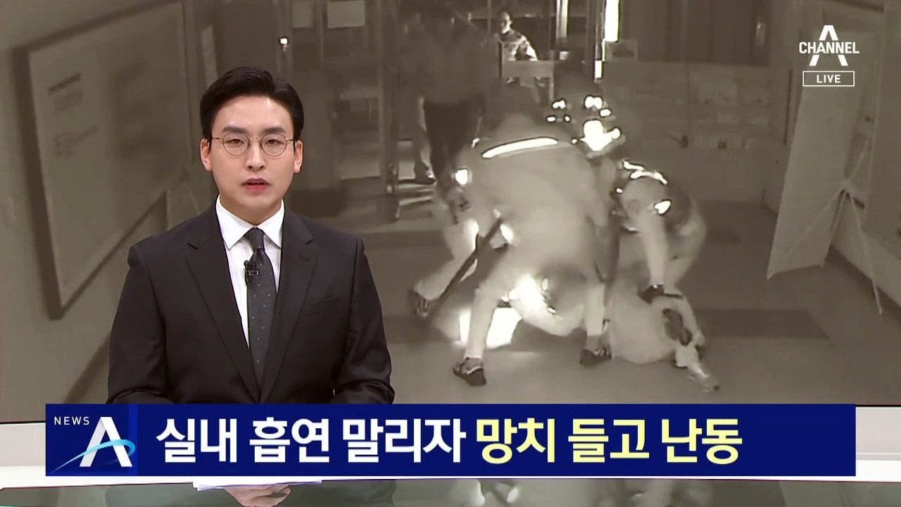 실내 흡연 말리자 망치 들고 난동