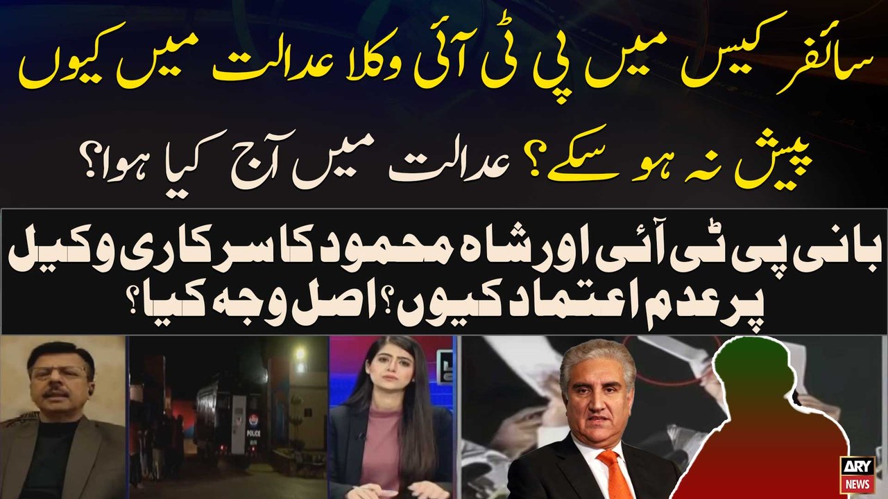 Cipher Case: PTI Chief, Shah Mehmood's lack of confidence on public prosecutor - What's the matter?