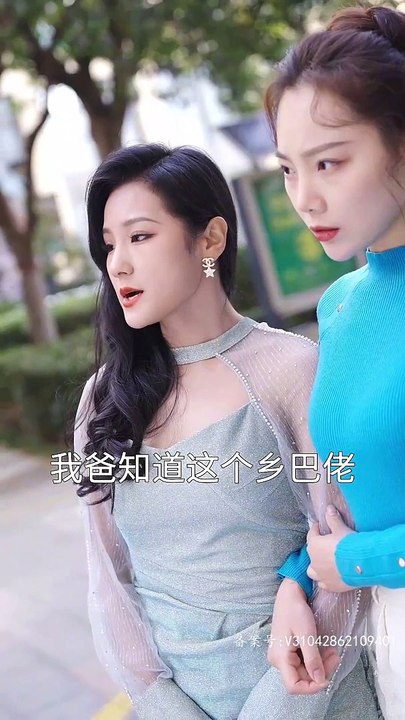 抖音新剧上线 #摊牌了，我是全球首富千金 (上)