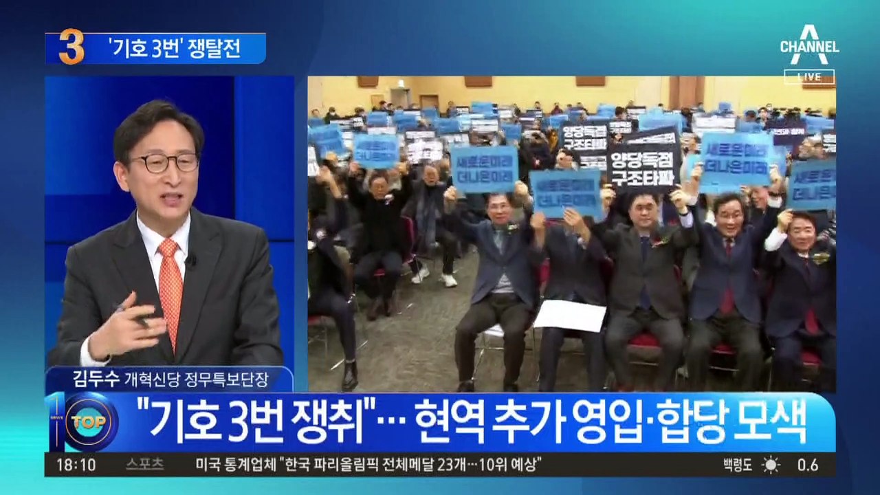 제3지대 ‘기호 3번’ 쟁탈전…수 싸움 시작