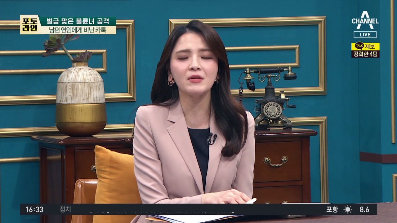 벌금 맞은 불륜녀 공격…남편 연인에게 비난 카톡