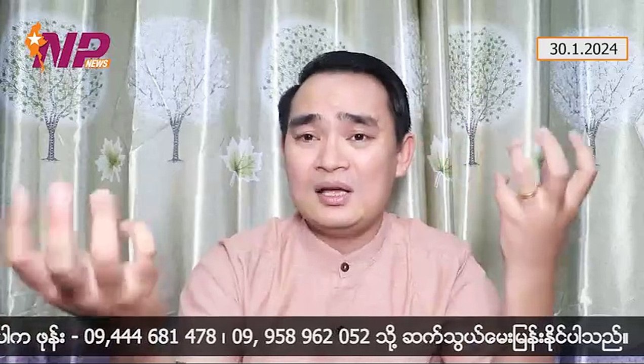 ဗိုလ်ချုပ်မှူးကြီးကို ထောက်ခံပွဲကျင်းပမယ့် NUG ဘက်တော်သားများ၊ မြန်မာမှာ ခရစ်ယာန်ဘာသာဝင်တွေကို ခွဲခြားဖိနှိပ်မှုတွေလုပ်တယ်လို့ စွပ်စွဲတဲ့ အမေရိကန်၊ အနုပညာလုပ်သားတွေ အကယ်ဒမီပေးပွဲကို တက်ကြမှာလား (၃ဝ-၁-၂ဝ၂၄)